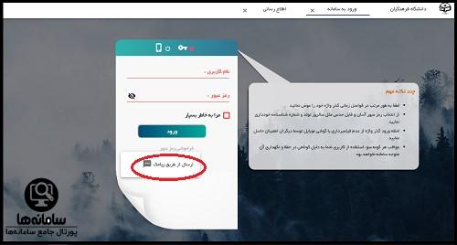 سامانه مروارید دانشگاه فرهنگیان